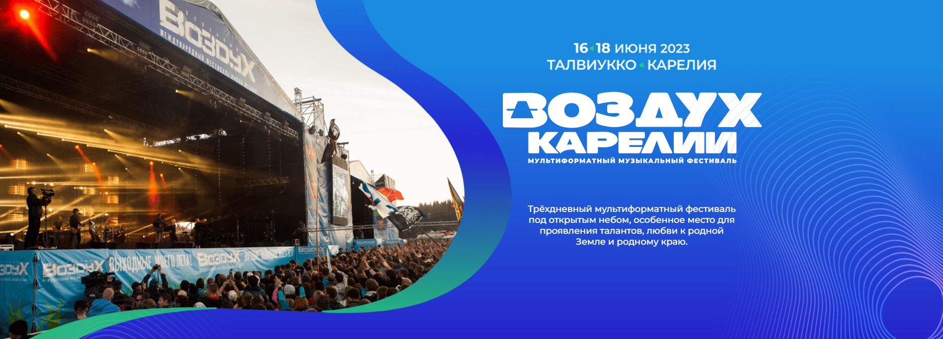 Дарим 100 билетов на музыкальный фестиваль "Воздух Карелии"